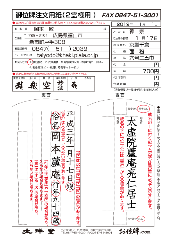 お位牌注文用紙２霊様彫刻用