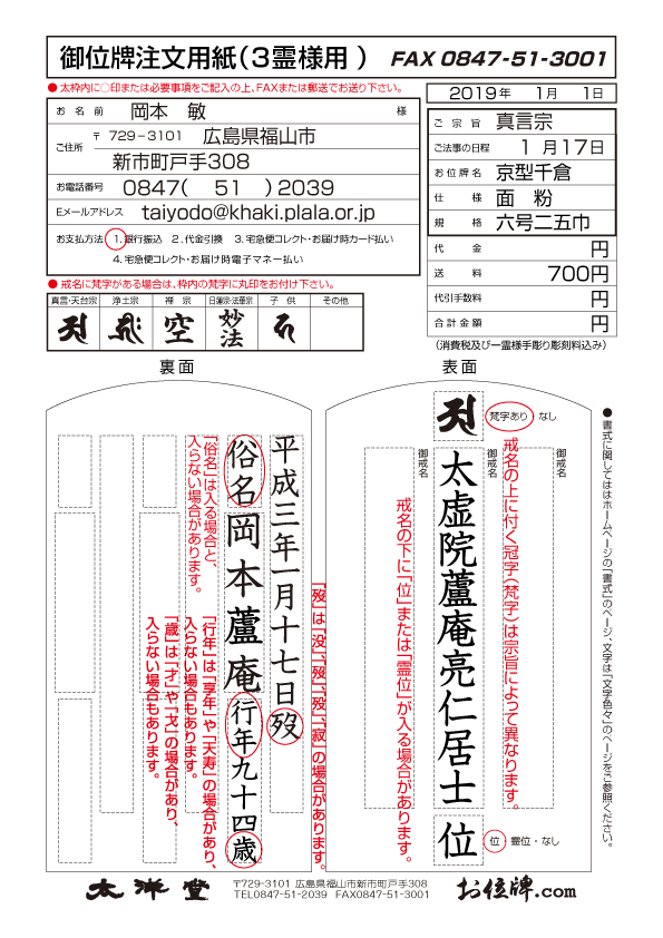 お位牌注文用紙３霊様彫刻用